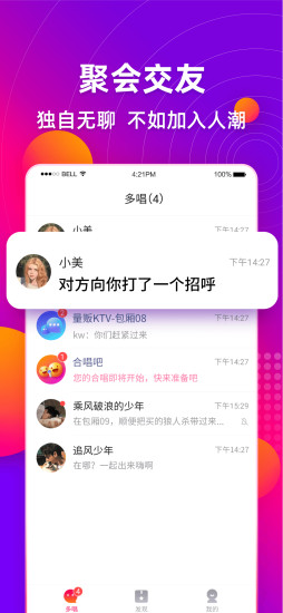 多‪唱‬手机版截图