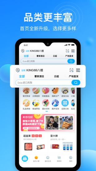 盒马app最新版本截图