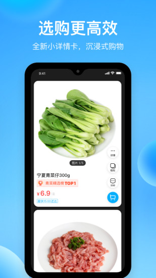 盒马app最新版本截图