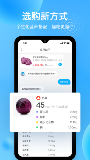 盒马app最新版本截图