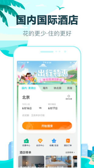 去哪儿旅行app官方老版本截图