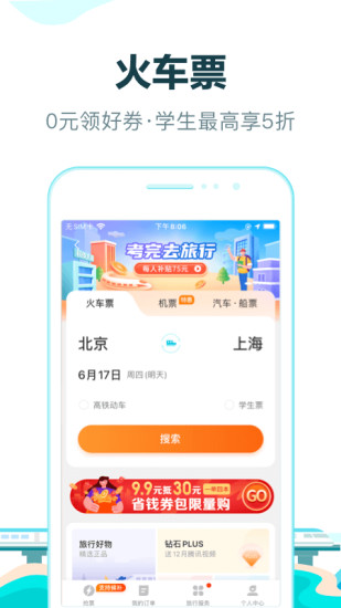 去哪儿旅行app官方老版本截图