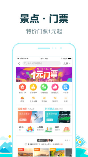 去哪儿旅行app官方老版本截图