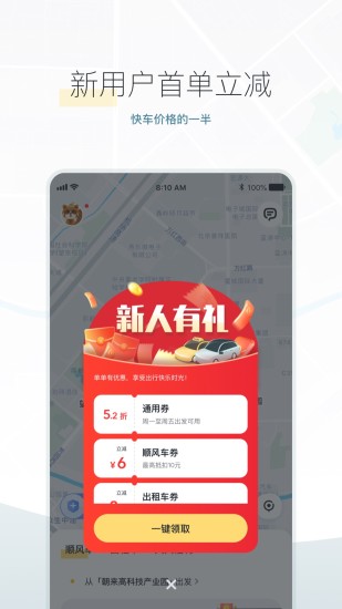 嘀嗒出行app官方免费版截图