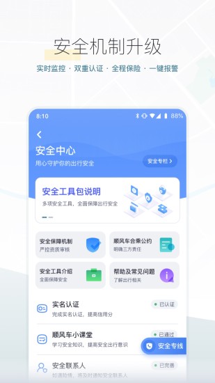 嘀嗒出行app官方免费版截图