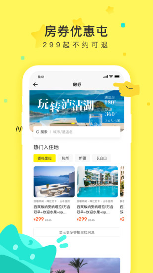 游侠客旅游官方版截图