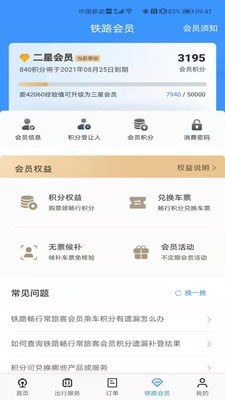 铁路12306ios手机版截图