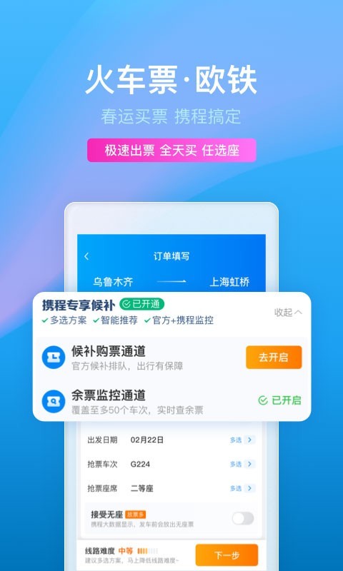 携程旅行ios手机版截图