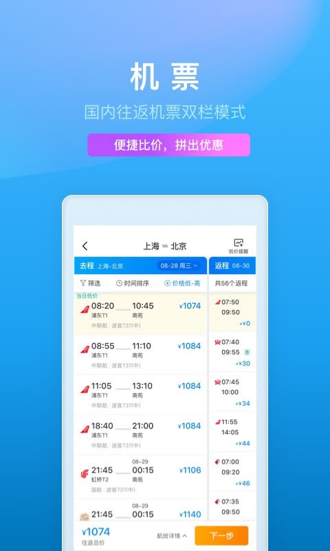 携程旅行ios手机版截图