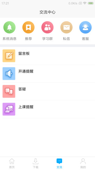 网校课堂app最新版本截图