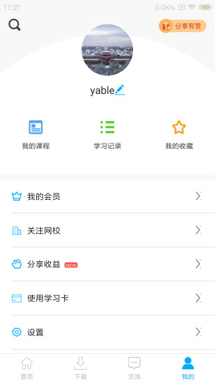 网校课堂app最新版本截图