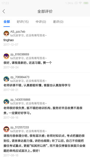 网校课堂app最新版本截图