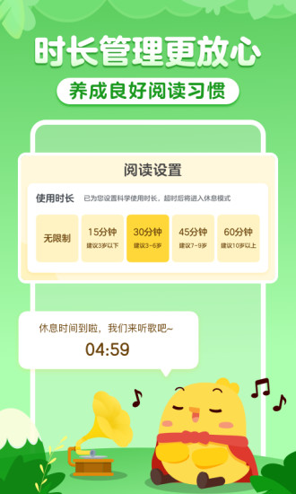 叫叫绘本app截图