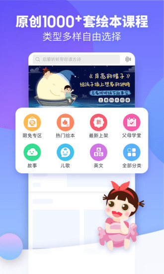 启蒙听听app截图