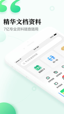 百度文库ios版截图