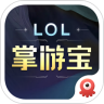 英雄联盟LOL掌游宝app