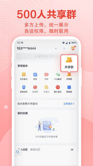 和彩云网盘app安卓版截图