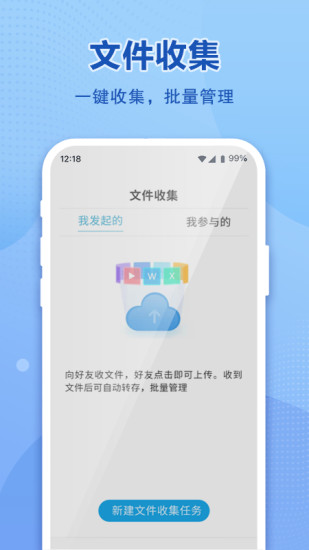 和彩云网盘app安卓版截图