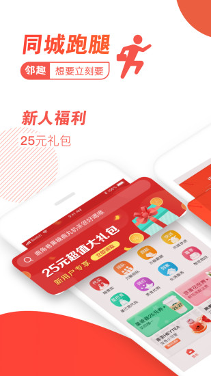 邻趣跑腿app截图