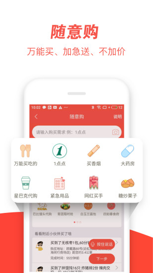 邻趣跑腿app截图