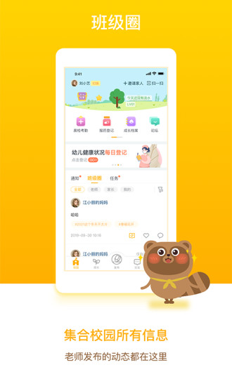 孩子通家长端截图