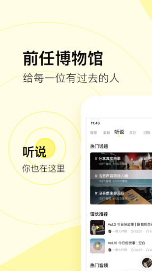 前任博物馆app截图