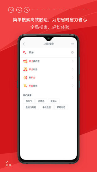 海南航空最新版APP截图