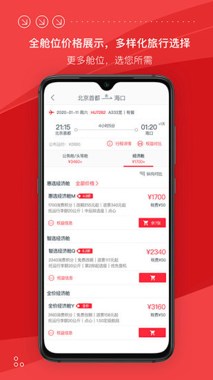 海南航空最新版APP截图