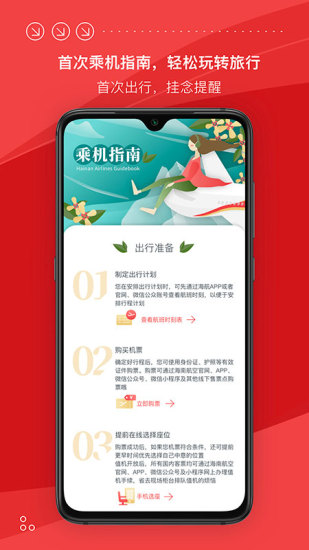 海南航空最新版APP截图