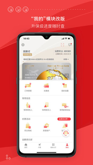 海南航空最新版APP截图