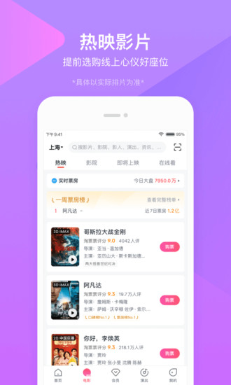 淘票票app官方版截图