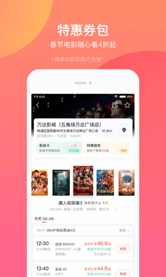 淘票票app官方版截图