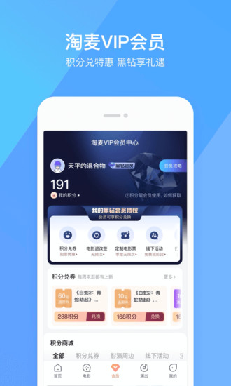 淘票票app官方版截图