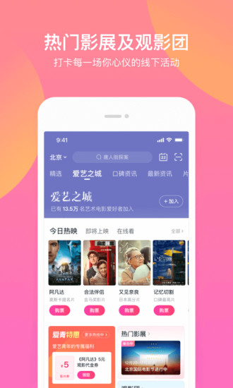 淘票票app官方版截图