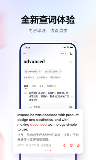 网易有道词典app官方版截图