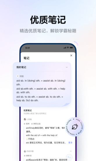 网易有道词典app官方版截图