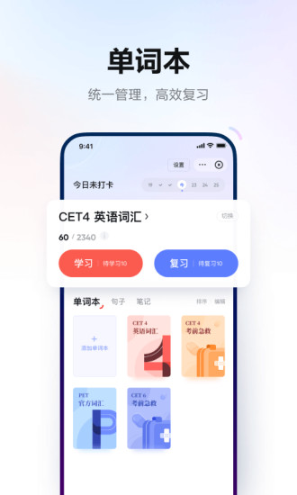 网易有道词典app官方版截图