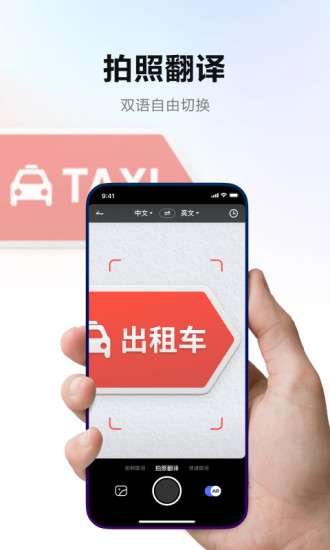 网易有道词典app官方版截图