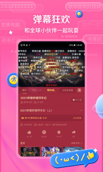 哔哩哔哩app免费版截图