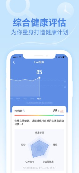 乐心健康手环app安卓版截图