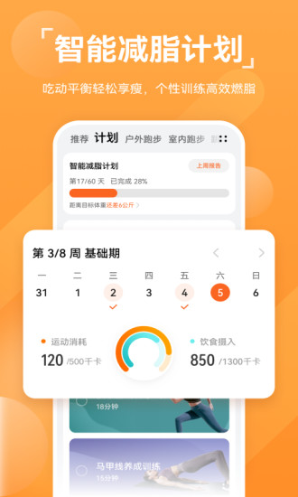 华为运动健康app最新版本截图