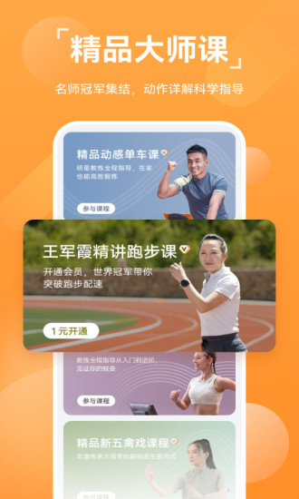 华为运动健康app最新版本截图