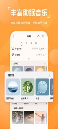 华为运动健康app最新版本截图