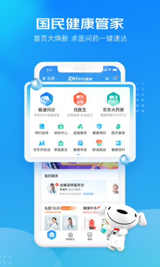 京东健康app手机版截图