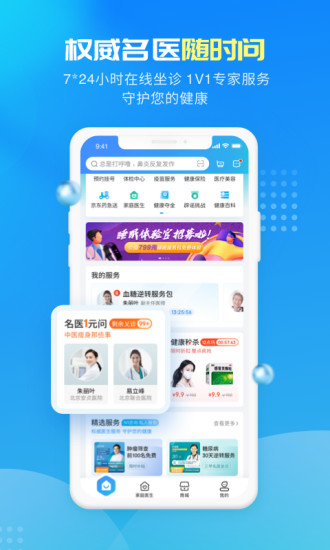 京东健康app手机版截图