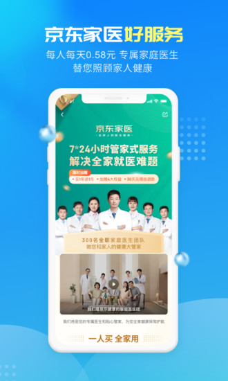 京东健康app手机版截图