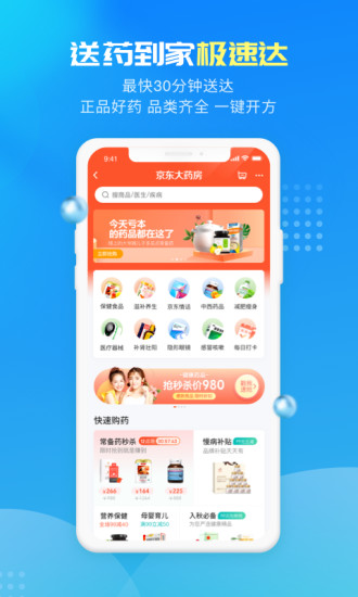 京东健康app手机版截图