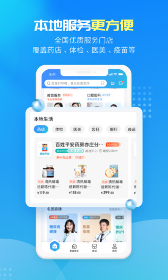 京东健康app手机版截图