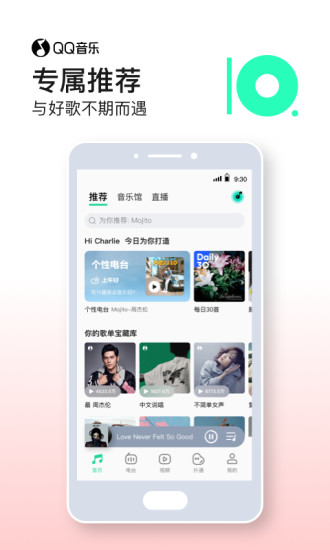 QQ音乐最新手机版截图