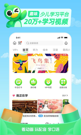 少儿趣配音app免费版截图